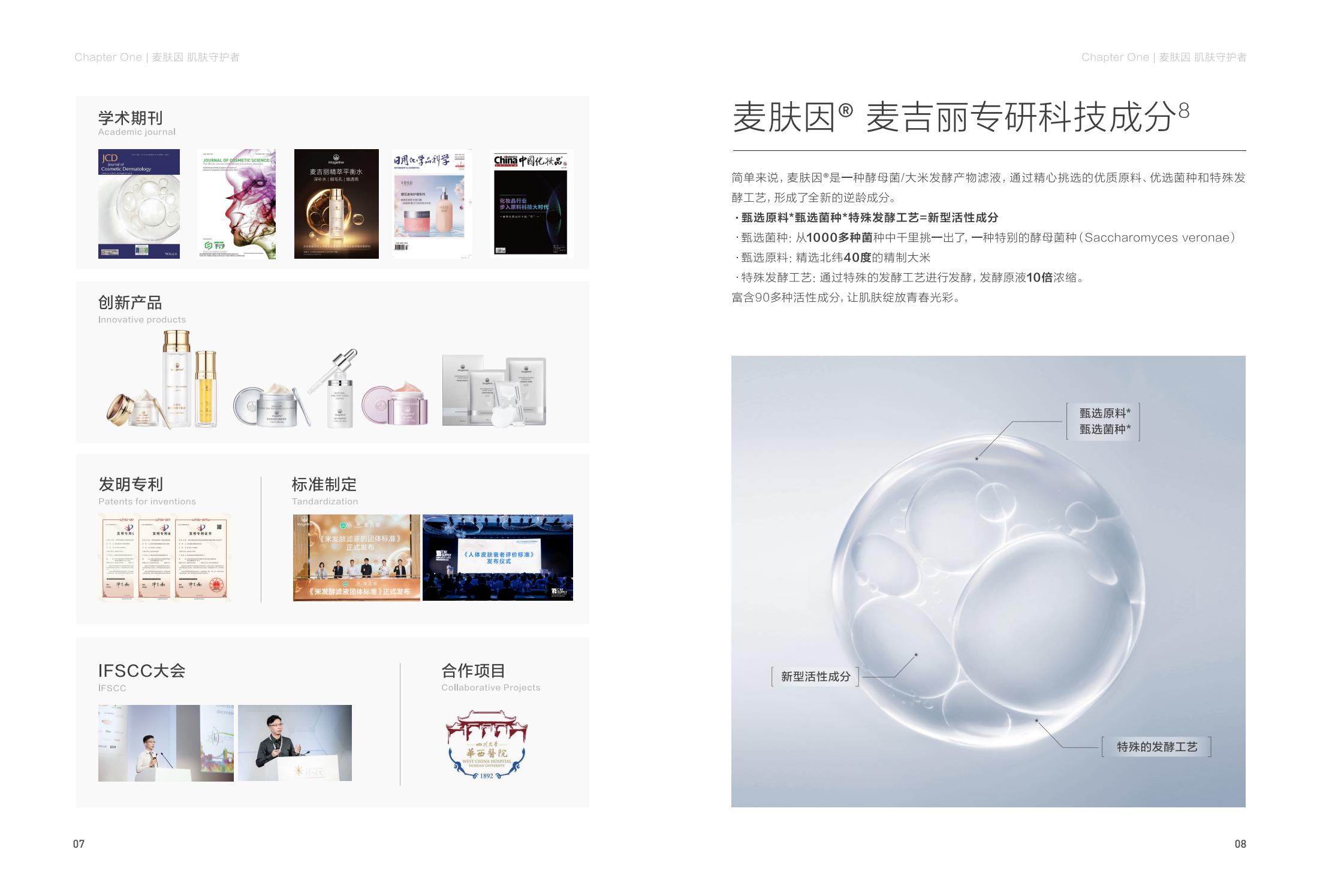 章麦肤因细胞充能峰会圆满落幕！AG旗舰厅网抗衰科技再掀新篇(图2)