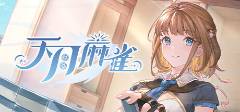 较火的棋牌游戏排行榜前十名推荐AG旗舰厅ios2025年比(图4)