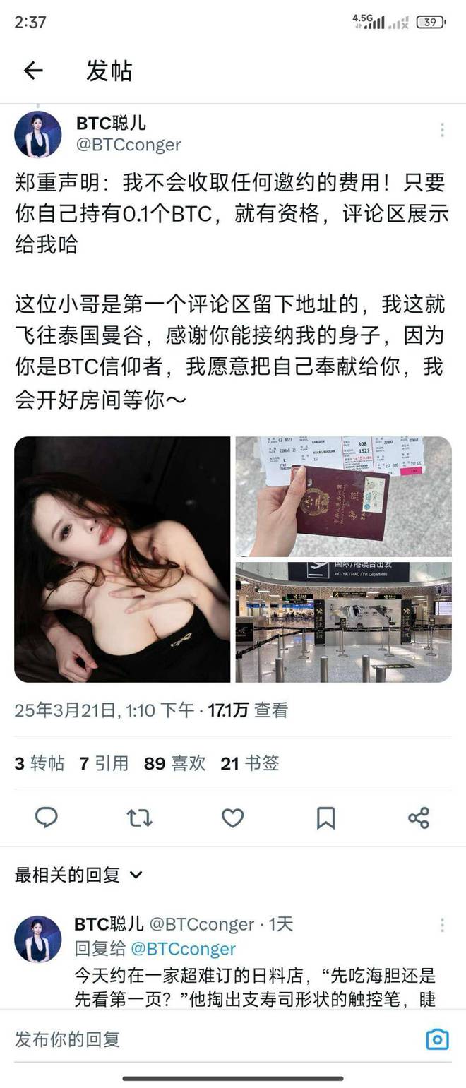 底有多黄？深挖BTC聪儿“老底”AG旗舰厅网站“币圈黄老师”到(图5)