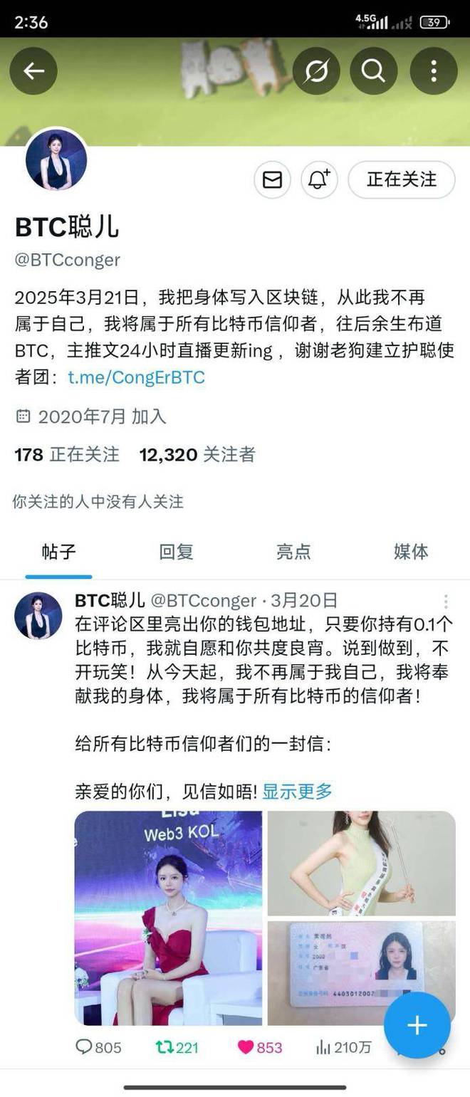 底有多黄？深挖BTC聪儿“老底”AG旗舰厅网站“币圈黄老师”到(图8)