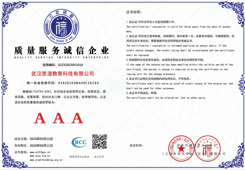 诚信铸就品牌科技引领未来教育新风尚AG旗舰厅网站首页武汉思澄教育：(图2)