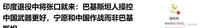 制造大胜中式武器”话音未落被我国打脸AG旗舰厅网站首页莫迪飘了宣称“印度(图7)